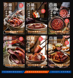 腊肉