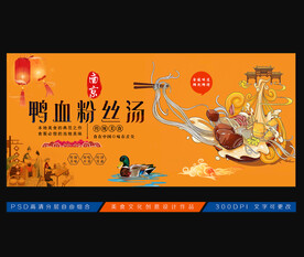 鸭血粉丝汤