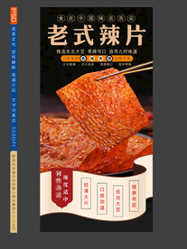 辣片