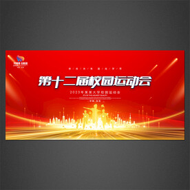 學(xué)校運(yùn)動(dòng)會(huì)展板