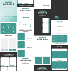 万向水龙头加长延伸器详情页描述