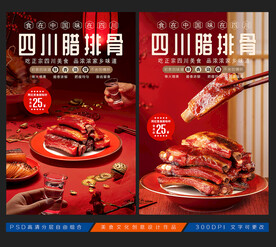 腊排骨