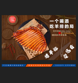 烤羊排