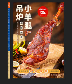 烤羊腿