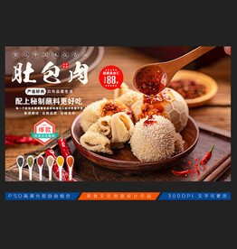 肚包肉