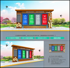 垃圾分类宣传栏