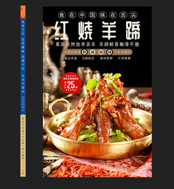 红烧羊蹄
