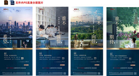 房地產(chǎn)周邊套刷屏微信稿海報(bào)