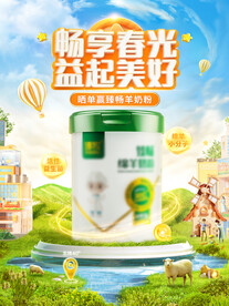 春季牛奶新品首頁海報