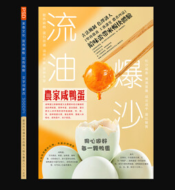 咸鸭蛋