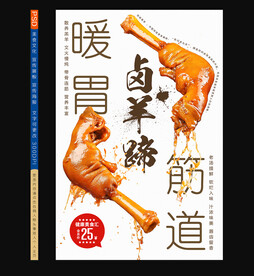 卤羊蹄