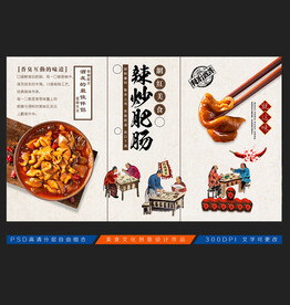 炒肥肠