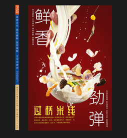 米线