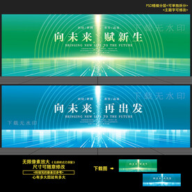 綠色科技會(huì)議背景