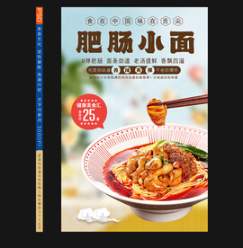 肥肠面