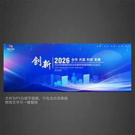 科技會(huì)議展板