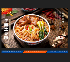土豆粉