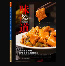酸菜肥肠
