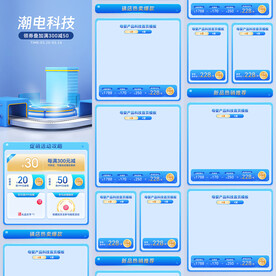 藍(lán)色科技數(shù)碼電器首頁