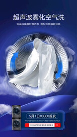 洗衣機(jī)海報(bào)