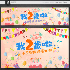 2歲生日