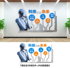 科技文化墻