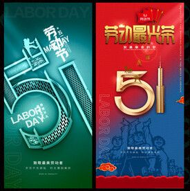 51勞動節(jié)海報