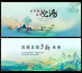 國(guó)潮國(guó)風(fēng)水墨山水