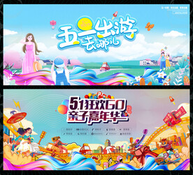 五一勞動節(jié)