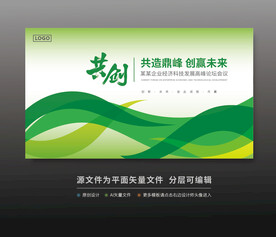 綠色活動(dòng)背景