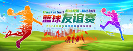 籃球比賽