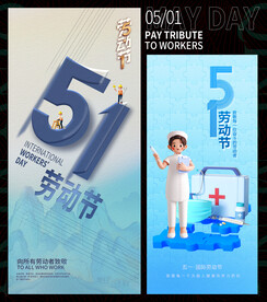 五一勞動節(jié)