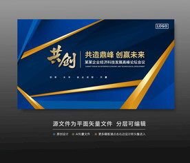 峰會論壇科技會議背景