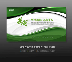 綠色科技會議活動背景