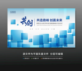 峰會論壇科技會議背景