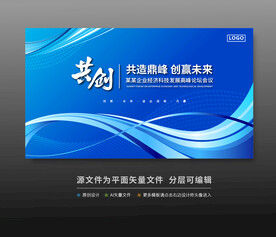 峰會論壇科技會議背景