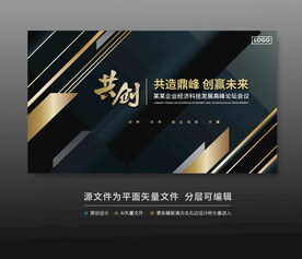 黑金會議活動舞臺背景