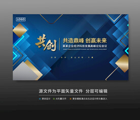 峰會論壇科技會議背景