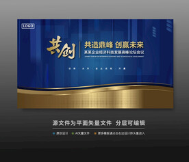 活動舞臺峰會論壇背景