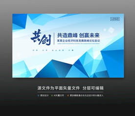 科技會議活動舞臺背景