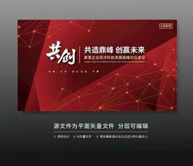 紅色科技會(huì)議活動(dòng)背景