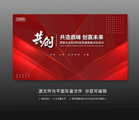 紅色科技會議活動背景