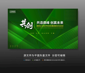 綠色科技會議活動背景