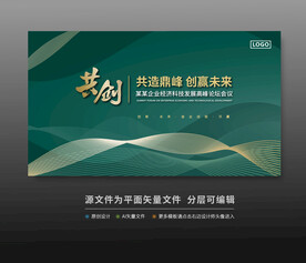 綠色科技會議活動背景