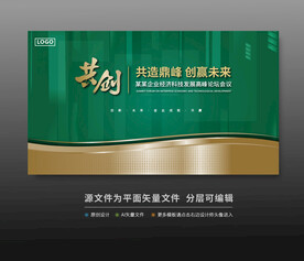 綠色科技會議活動背景