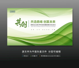 綠色科技會議活動背景