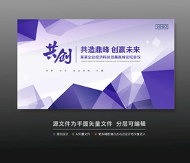 紫色科技會議活動背景