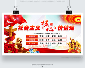 社會(huì)主義核心價(jià)值觀