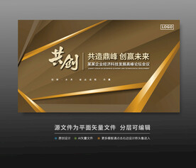 金色會(huì)議背景