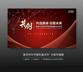 科技會(huì)議背景